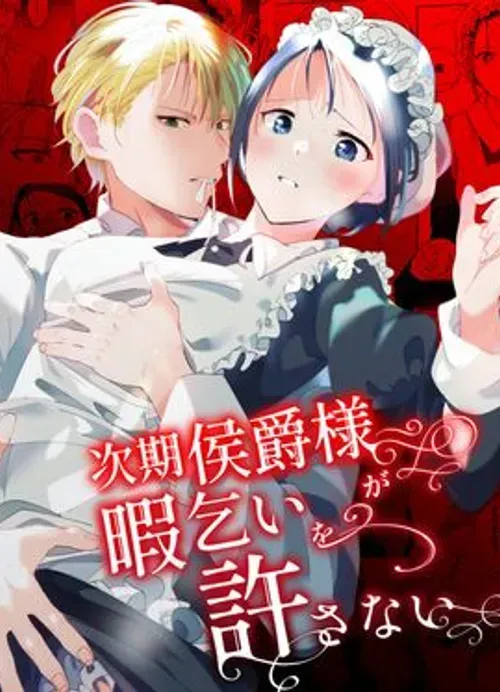 Truyện tranh Jiki Koushaku-sama ga Itomagoi o Yurusanai