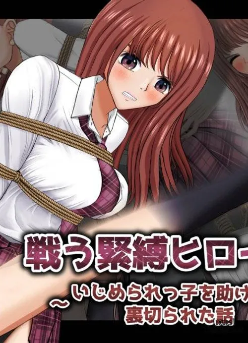 Truyện tranh Tatakau Kinbaku Heroine ~Ijimerarekko o Tasuketara Uragirareta Hanashi~