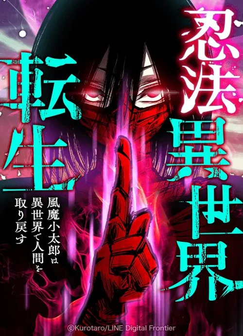 Truyện tranh Ninja Tái Sinh Ở Thế Giới Khác - Hành Trình Tìm Lại Nhân Tính Của Fuuma Kotarou