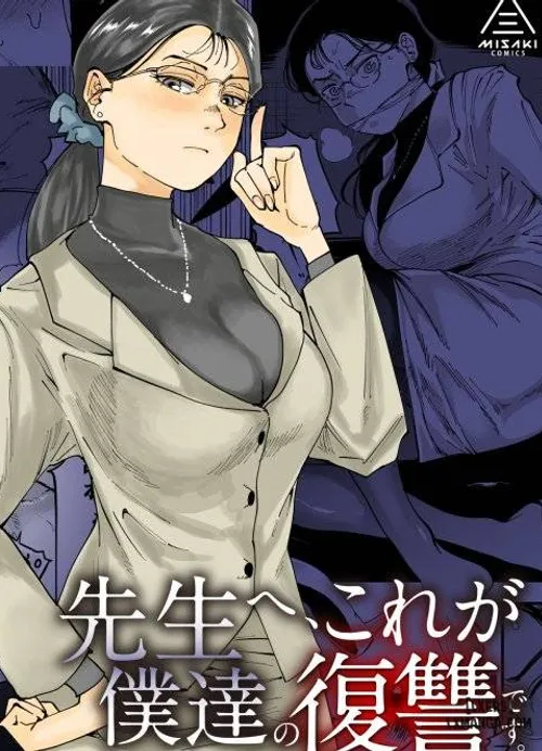 Truyện tranh Sensei e, Kore ga Boku-tachi no Fukushuu desu
