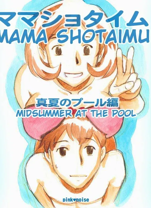 Truyện tranh Mama Shotaimu Manatsu No Puru Hen