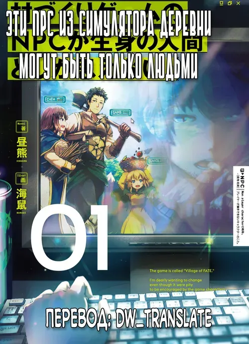 Truyện tranh Murazukuri Game No Npc Ga Namami No Ningen To Shika Omoe Nai